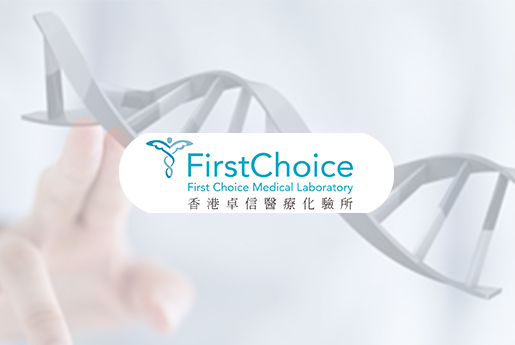 桦甸分部 香港卓信医疗化验所